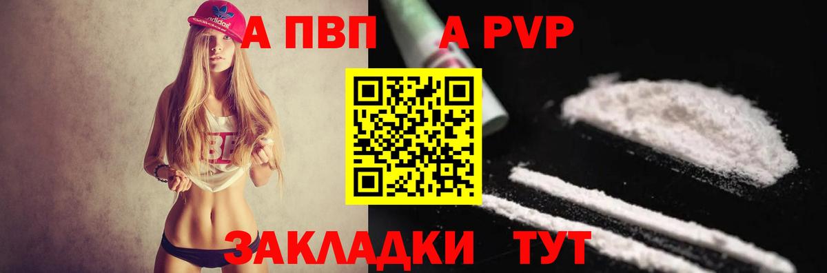 APVP Crystall  Alpha PVP VHQ  Наро-Фоминск  А ПВП мука  Вход с VPN 