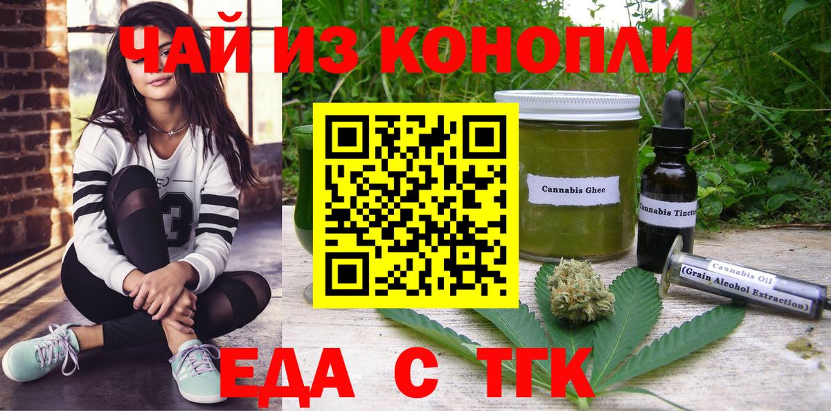Наро-Фоминск  Еда ТГК марихуана  Вход с VPN 