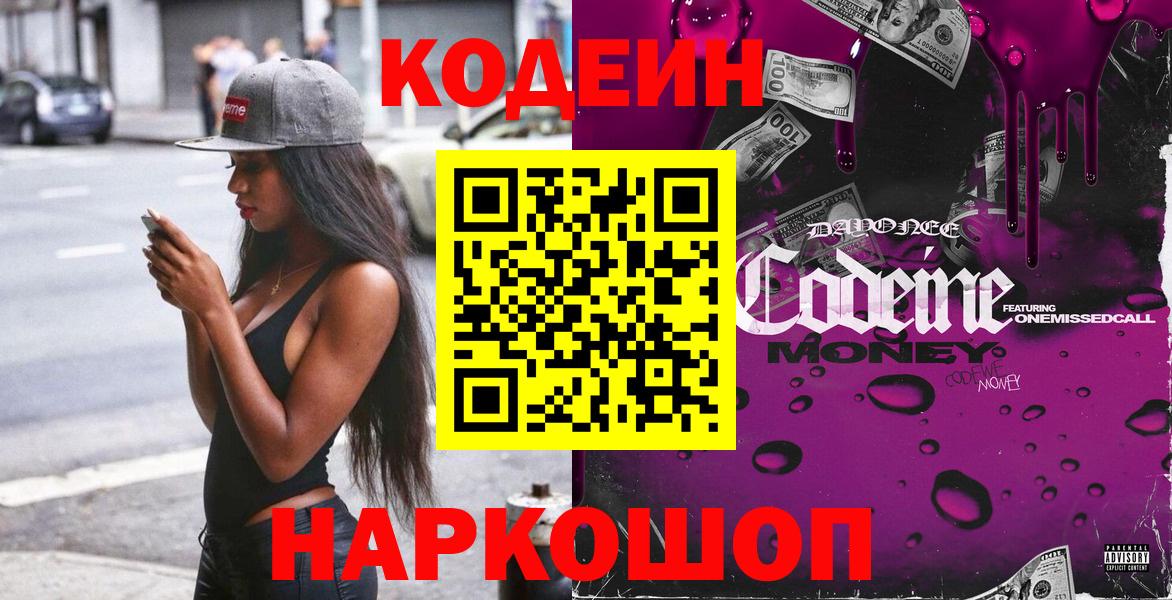 Кодеиновый сироп Lean Purple Drank Наро-Фоминск
