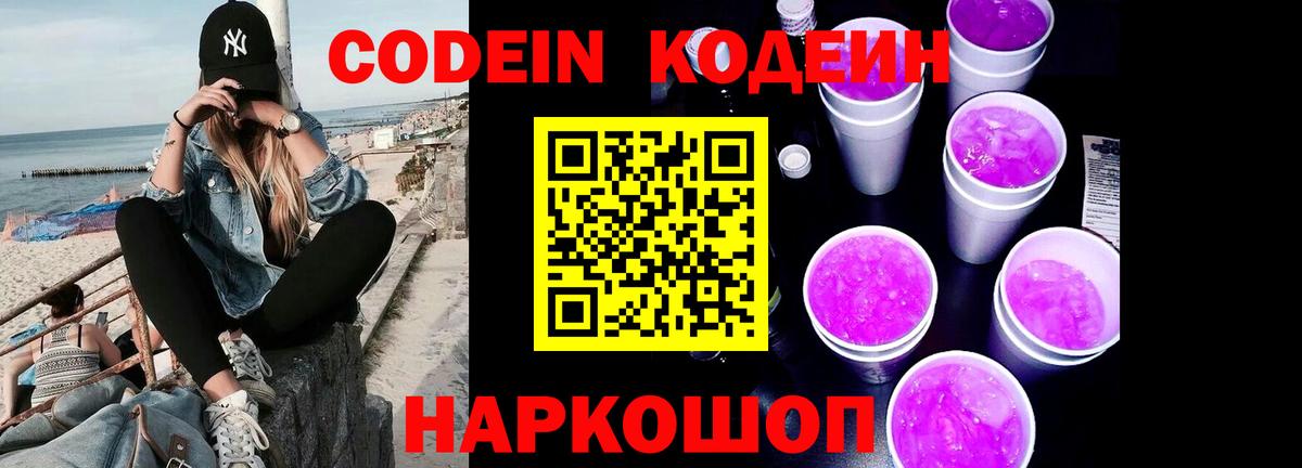 Наро-Фоминск  Кодеиновый сироп Lean Purple Drank  сколько стоит  Кодеиновый сироп Lean напиток Lean (лин)  Вход с VPN 