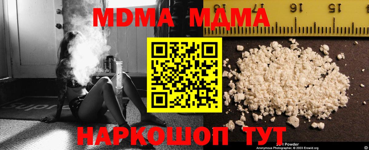 MDMA кристаллы Наро-Фоминск