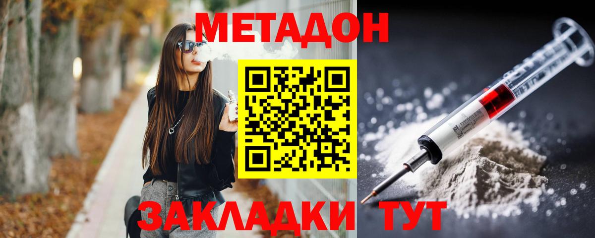 МЕТАДОН VHQ Наро-Фоминск