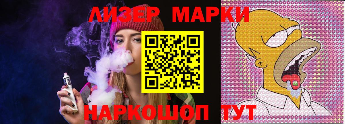 Наркотические марки 1,5мг Наро-Фоминск