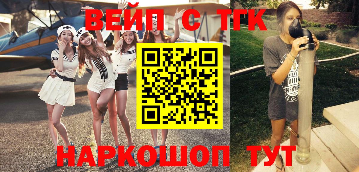 ТГК вейп Наро-Фоминск